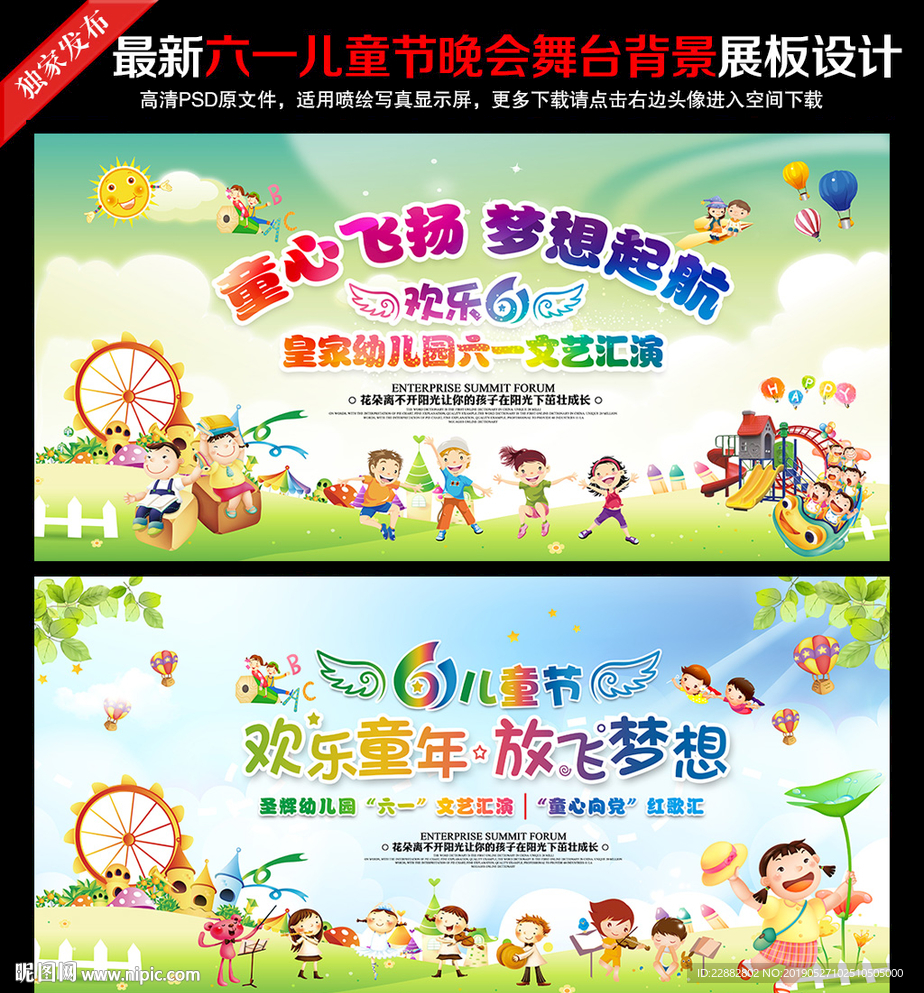 六一晚会舞台背景