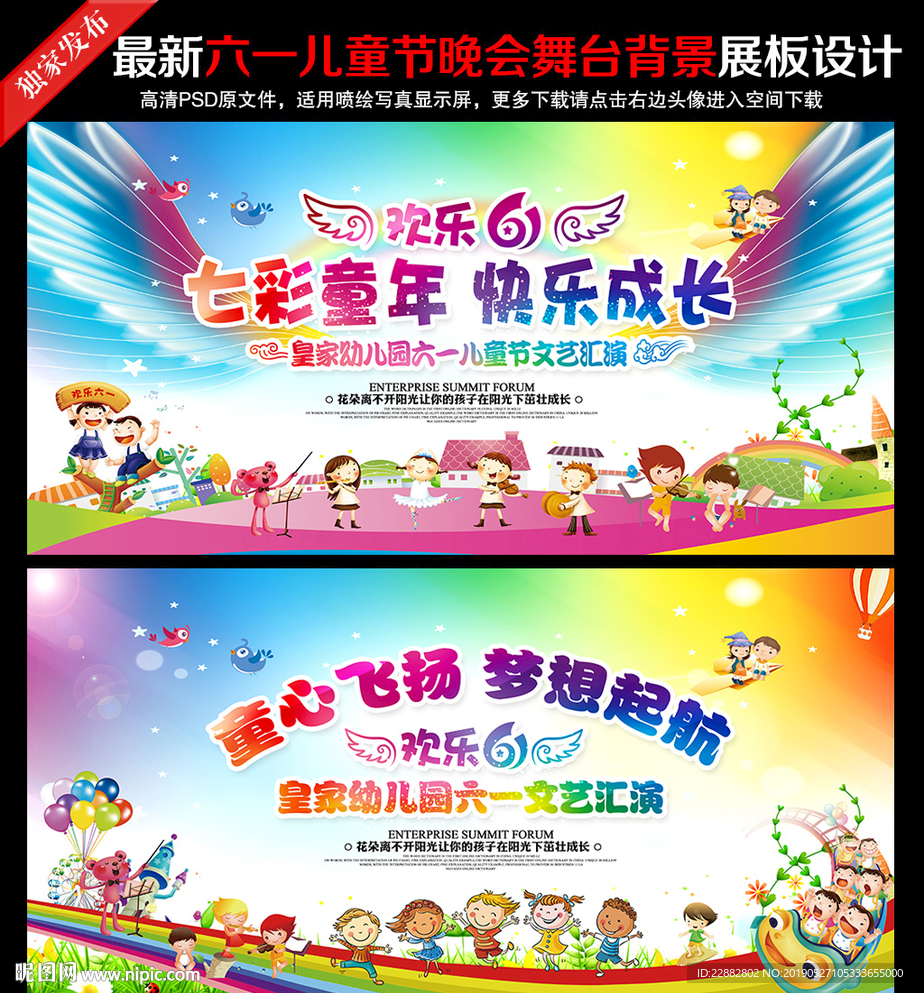 幼儿园晚会背景