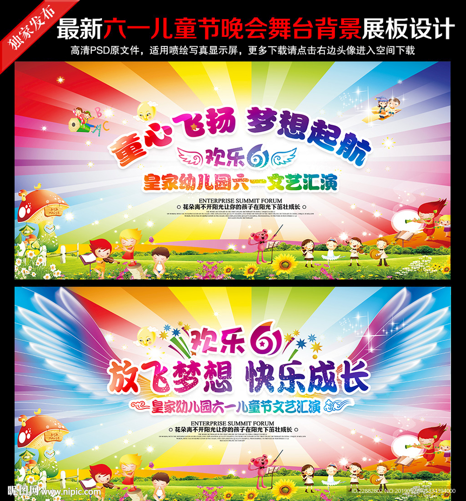 幼儿园晚会舞台背景