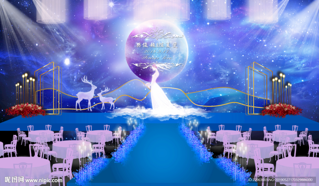 蓝色星空婚礼