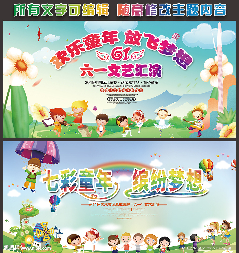 六一儿童节文艺汇演