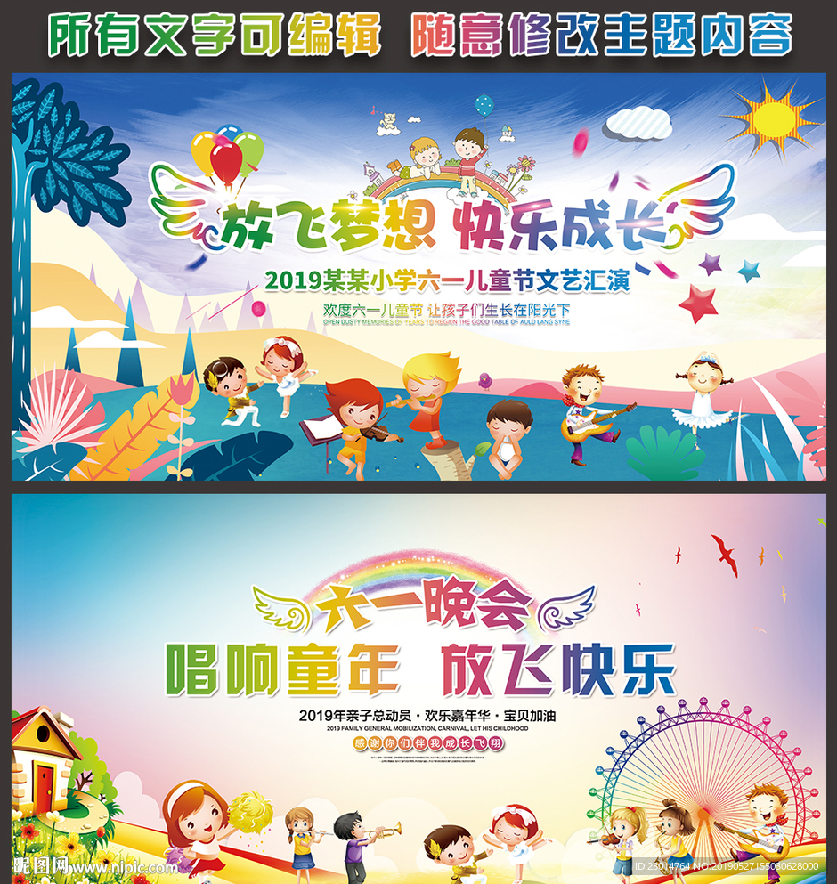 幼儿园六一晚会