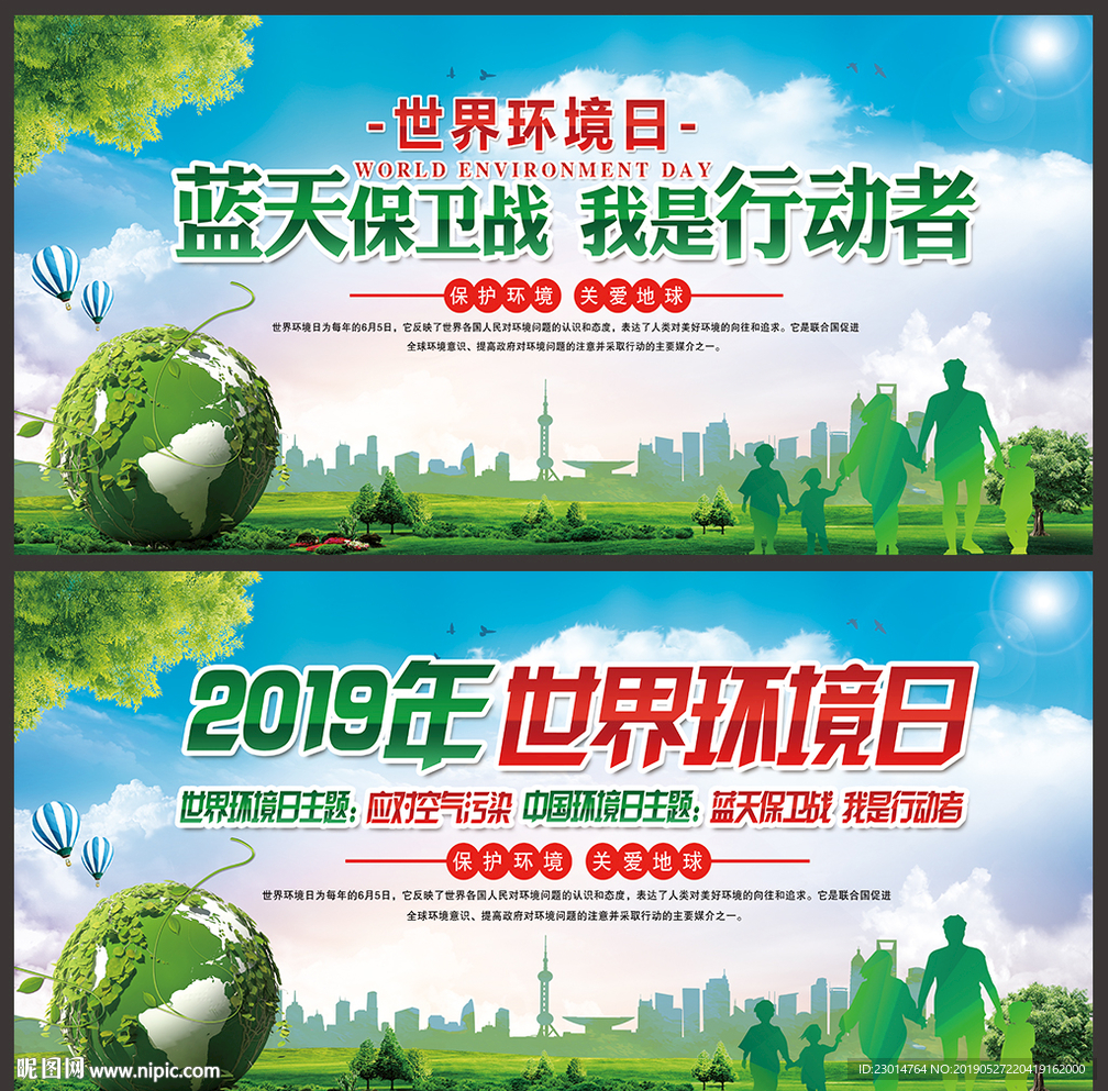 2019年世界环境日宣传海报