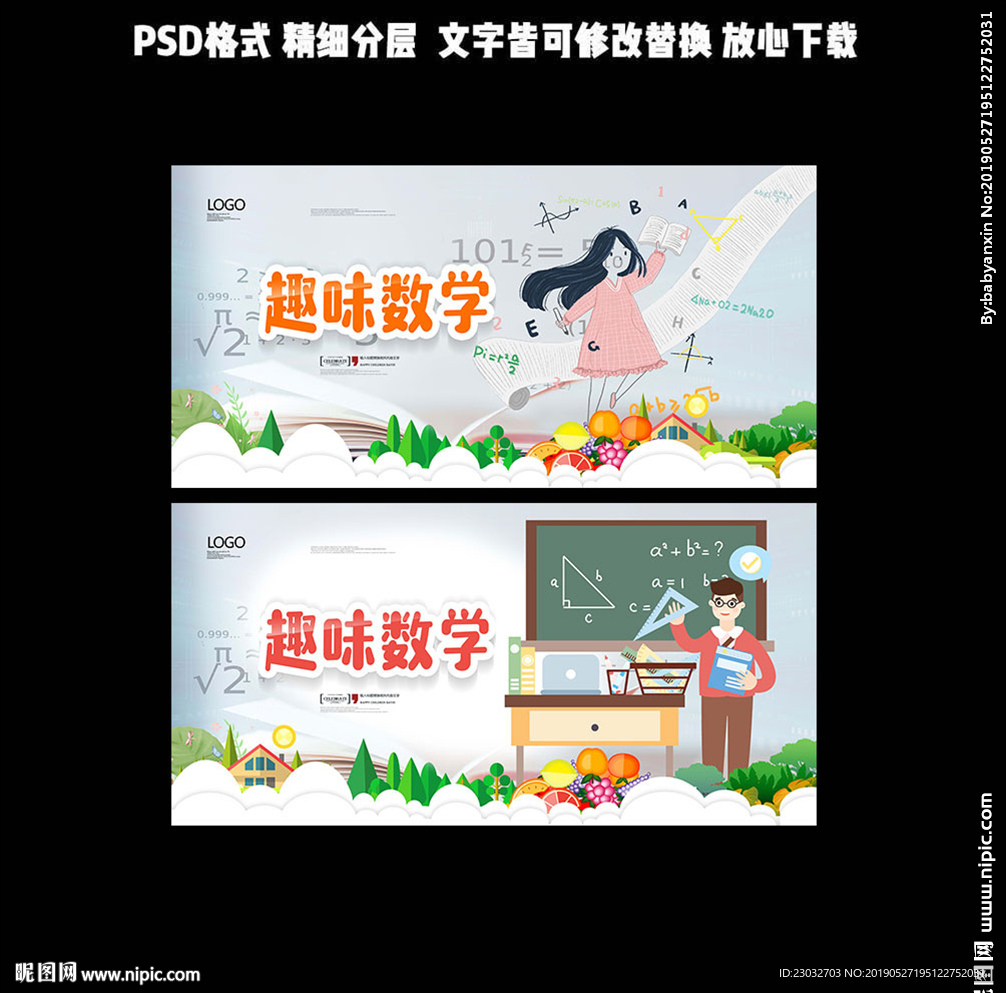 趣味数学