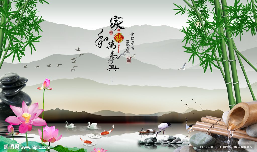 家和万事兴天鹅鲤鱼山水背景墙