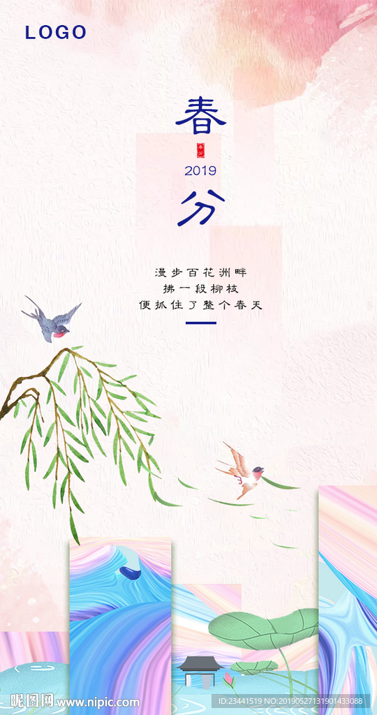 春分海报