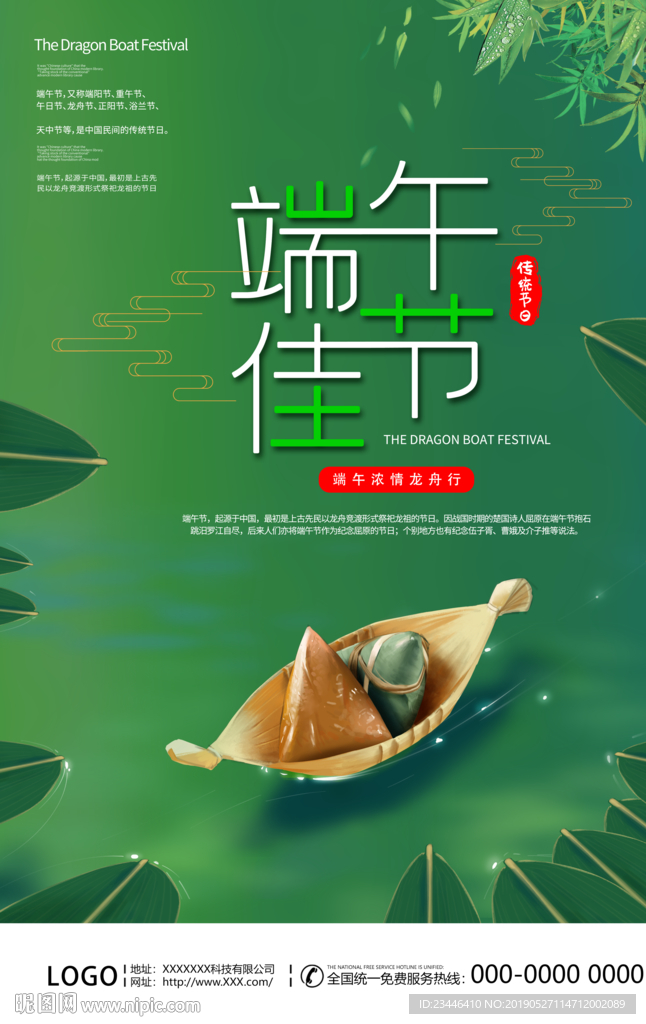 端午节海报