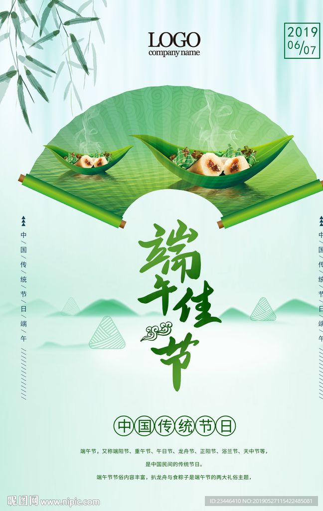 端午节海报
