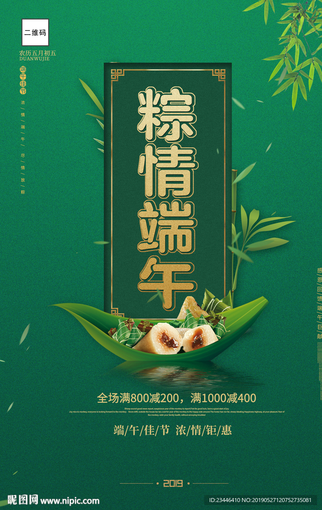 端午节海报