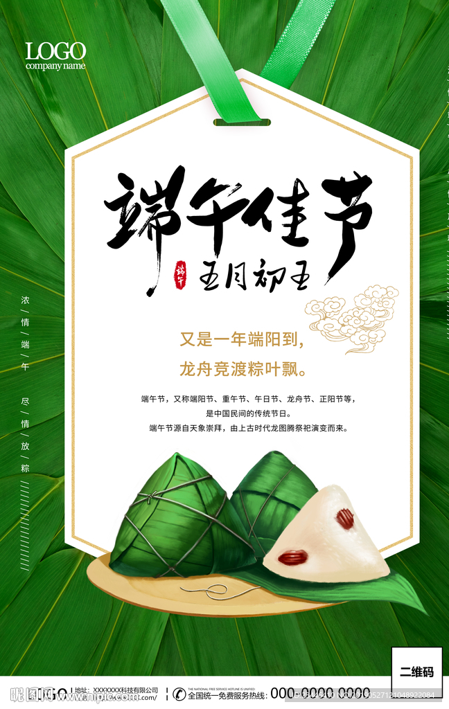端午节海报