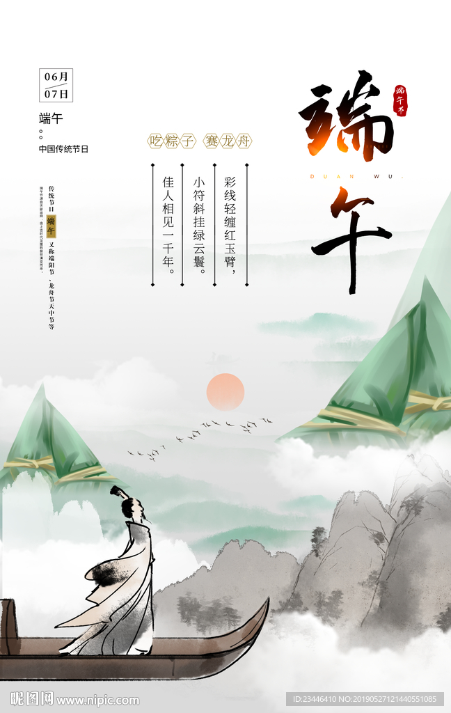 端午节海报