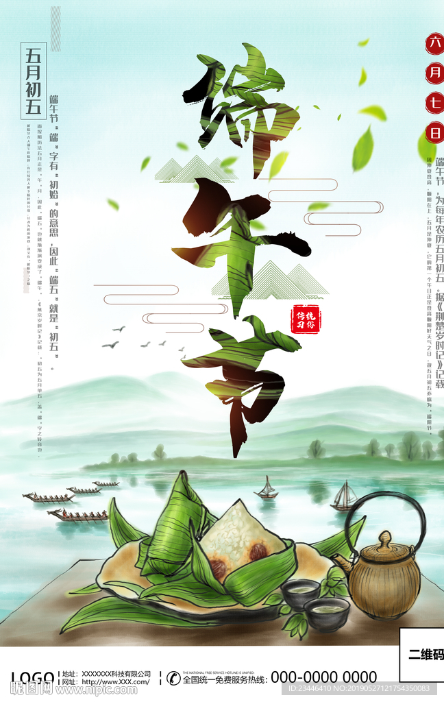 端午节海报