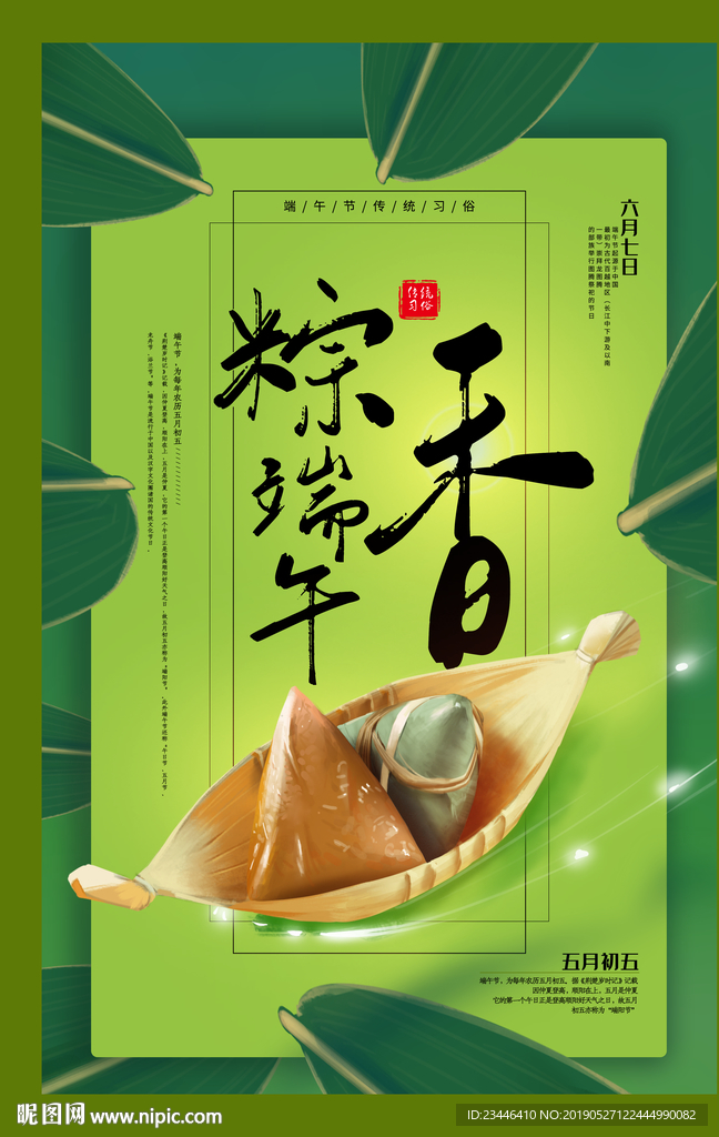 端午节海报