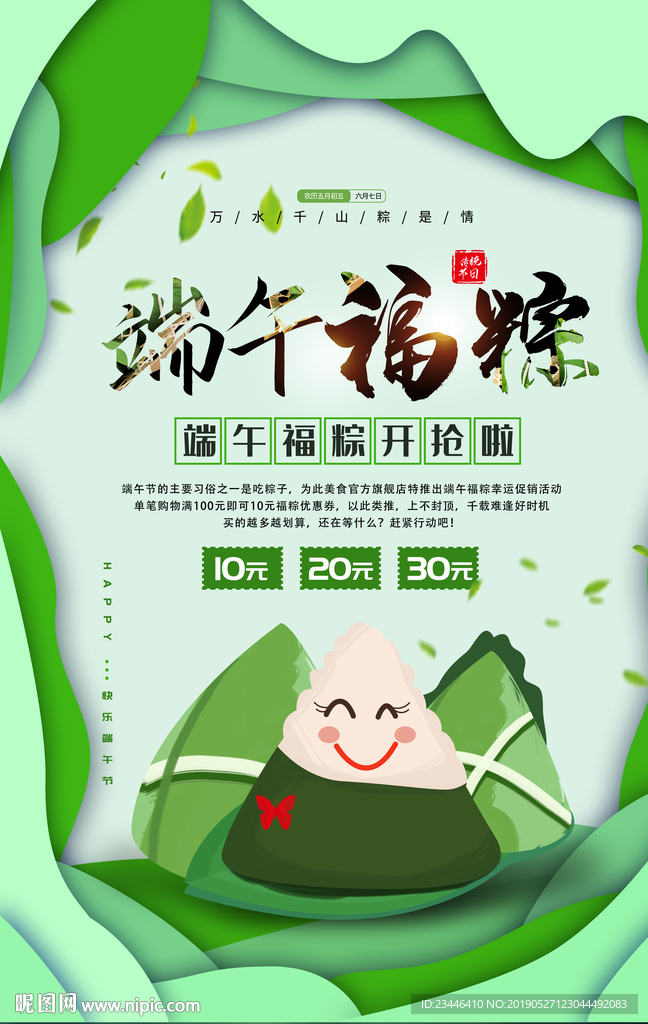 端午节海报