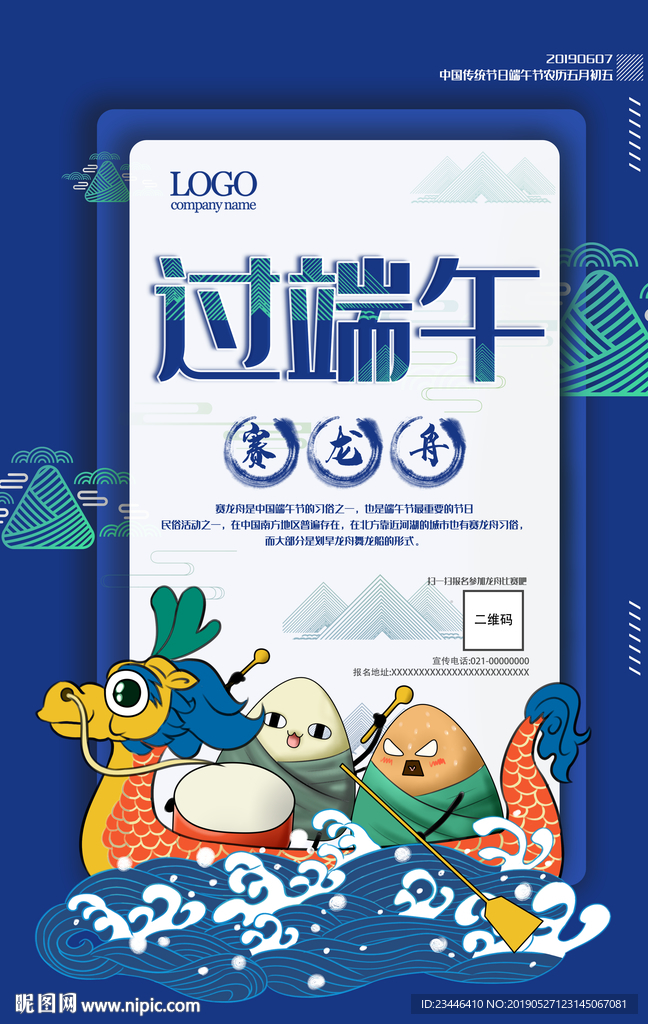 端午节海报