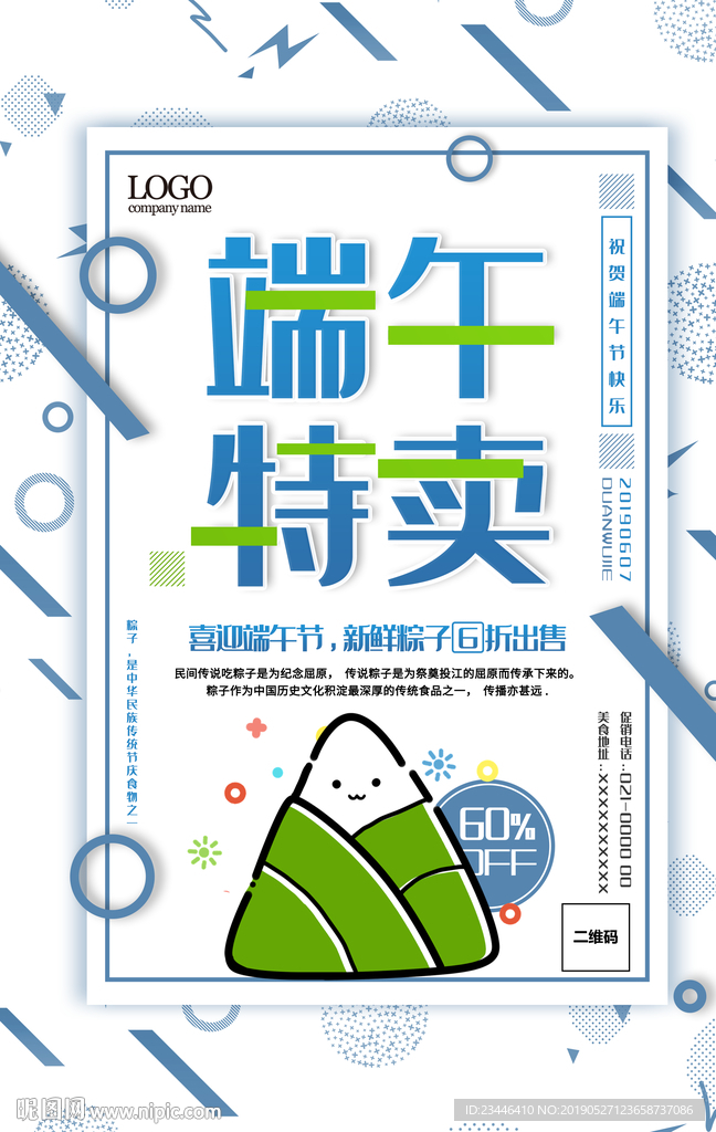 端午节海报
