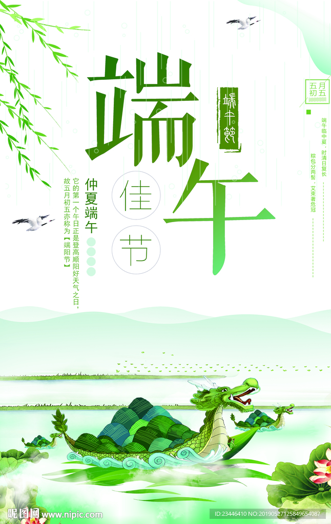 端午节海报