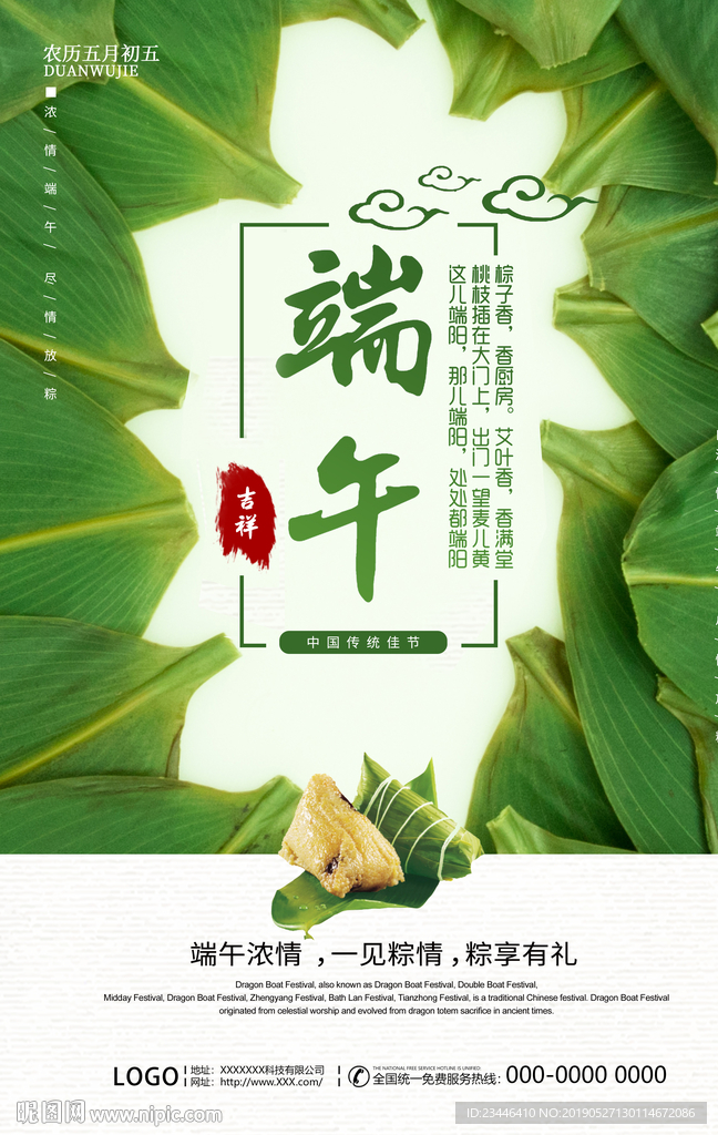 端午节海报