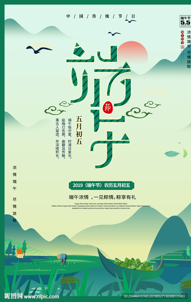 端午节海报