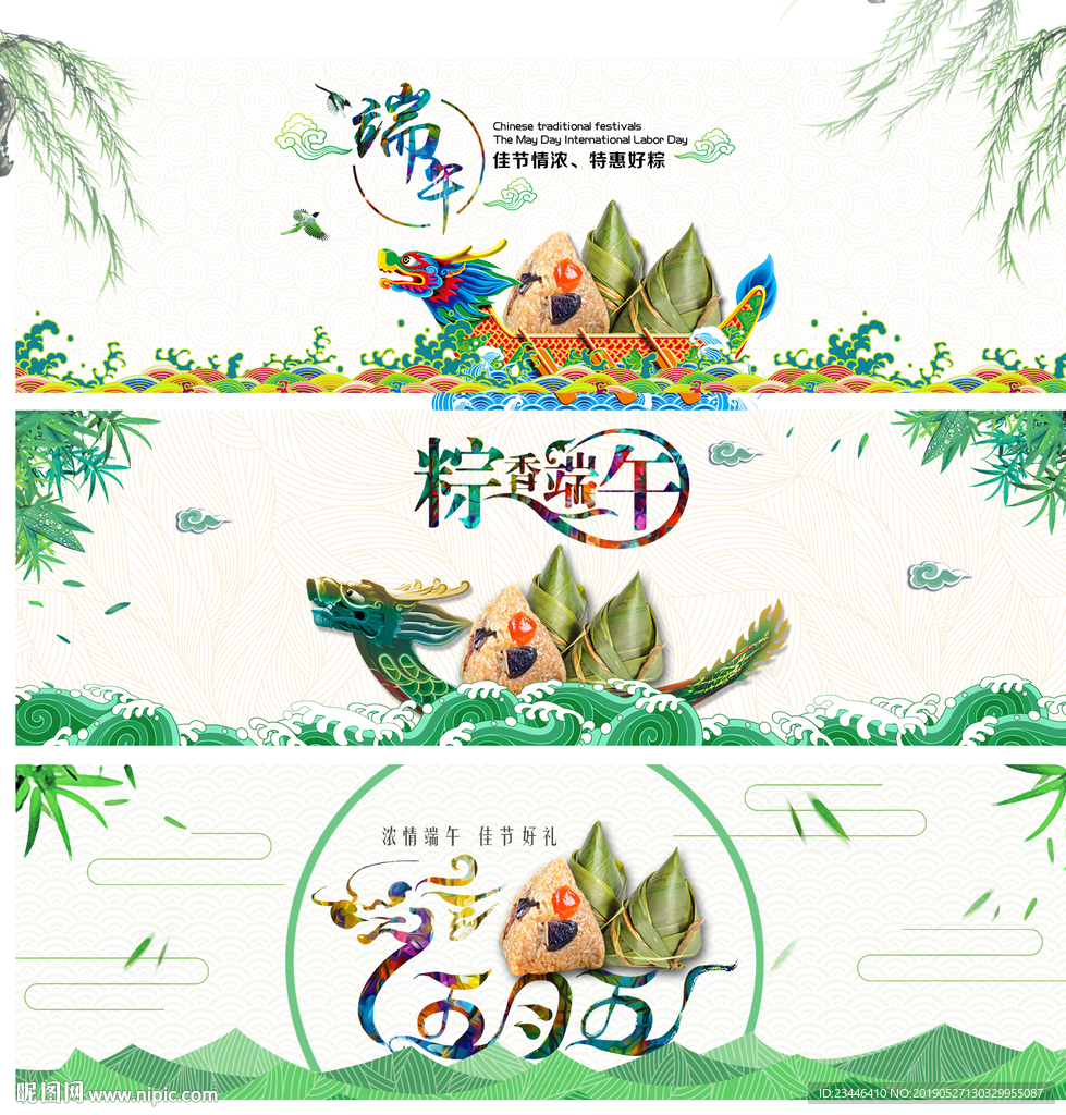 端午节海报