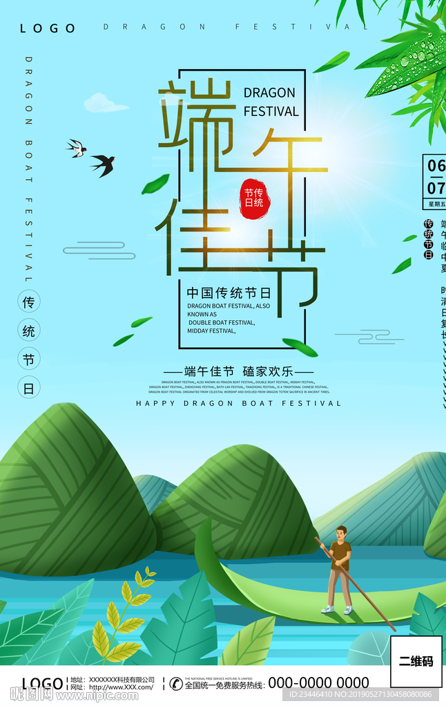 端午节海报