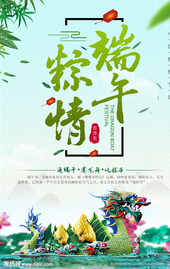 端午节海报