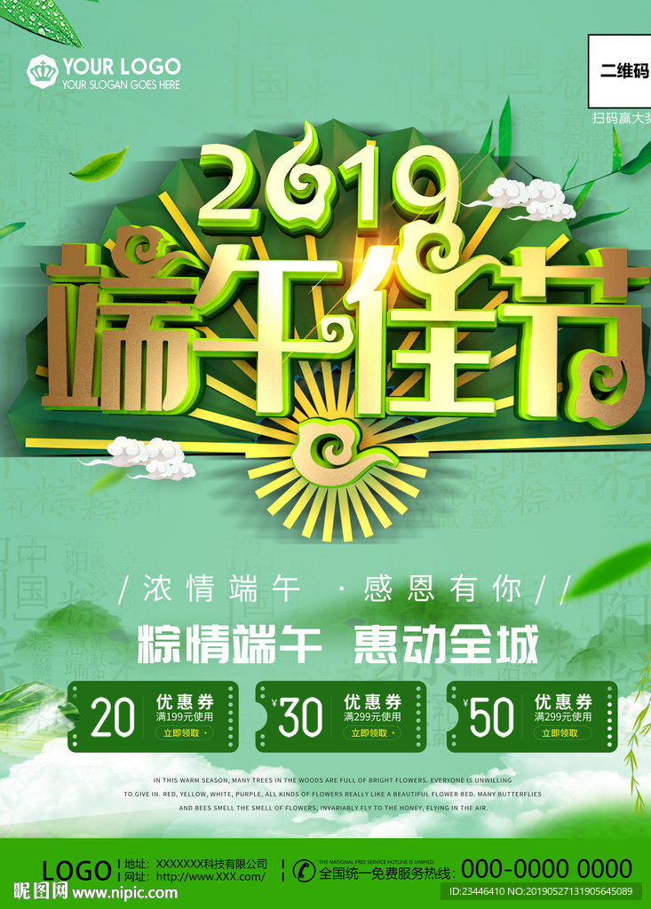 端午节海报