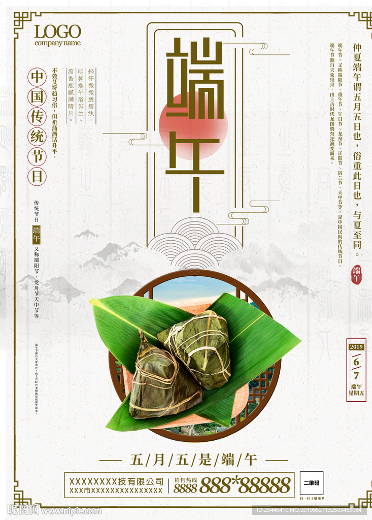 端午节海报