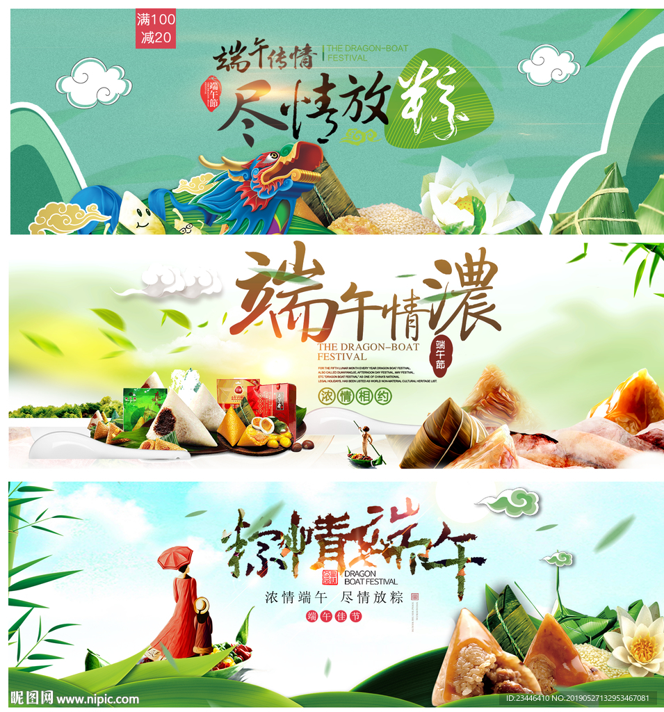 端午节海报