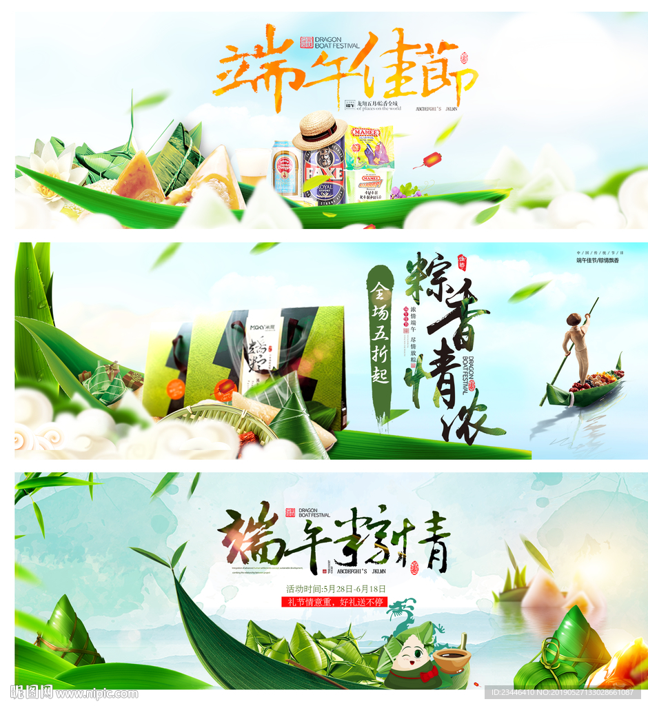 端午节海报