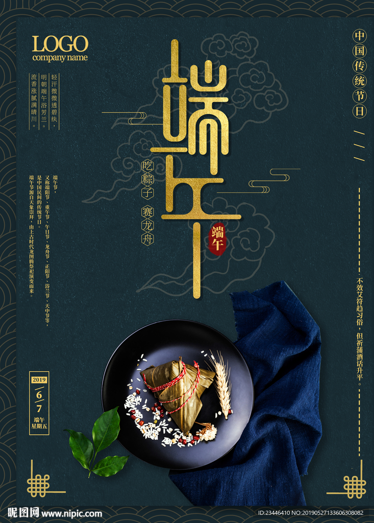 端午节海报