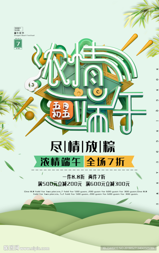 端午节海报