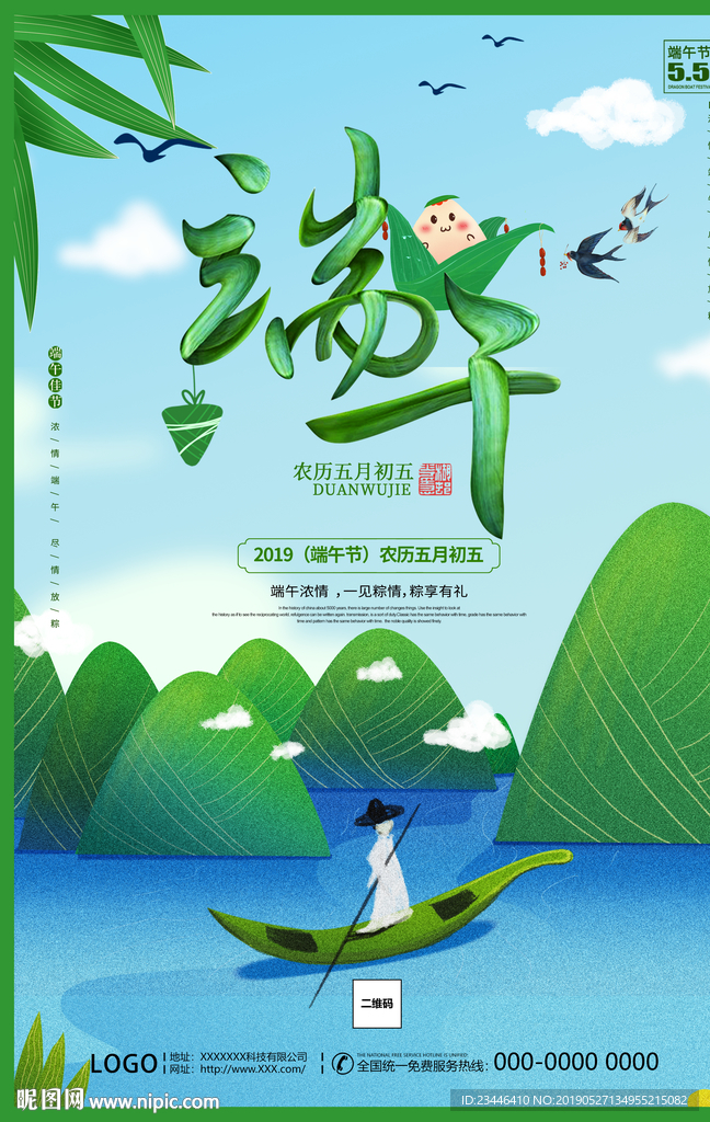 端午节海报
