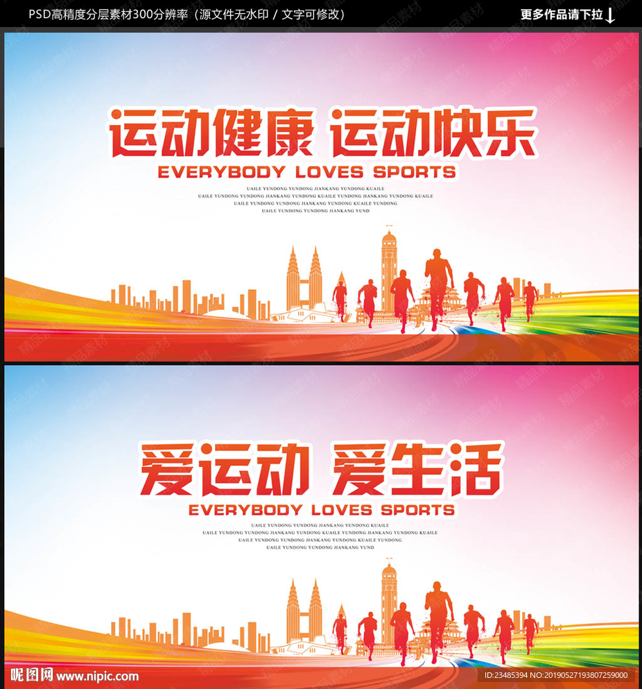 运动海报