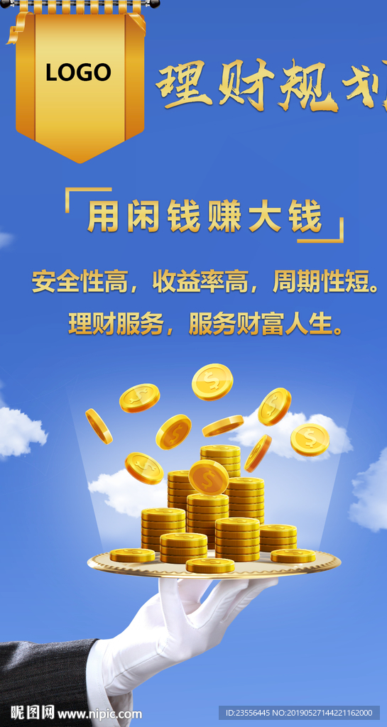 理财规划