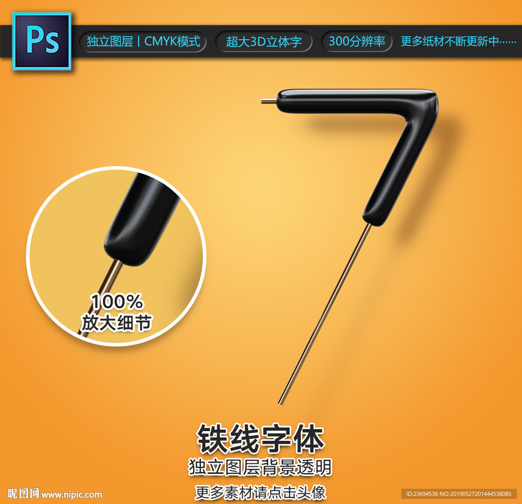 铁线字7