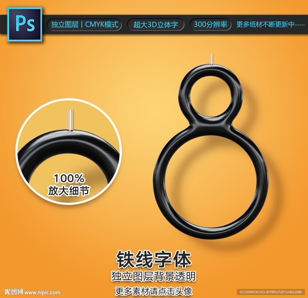 铁线字8