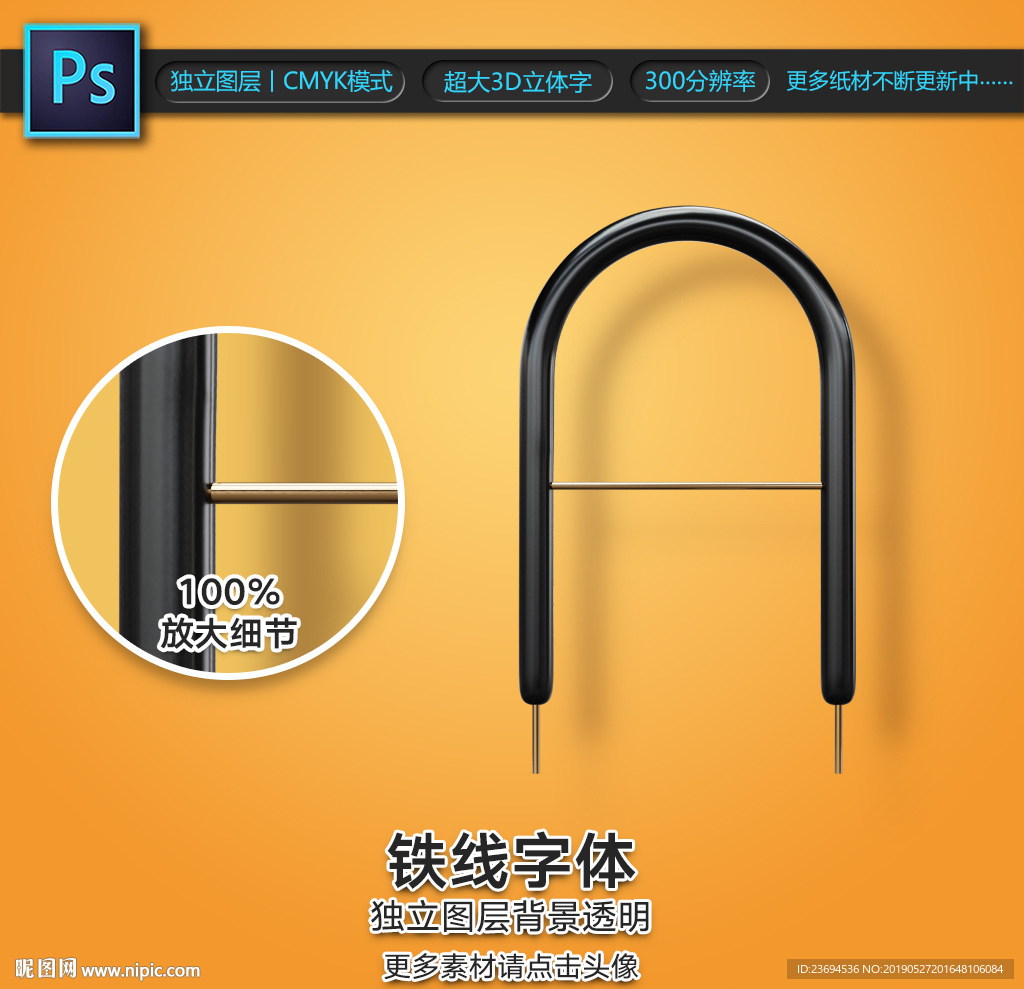 铁线字A