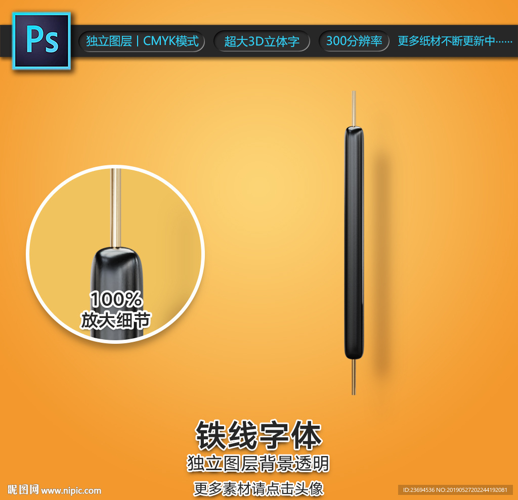 铁线字I