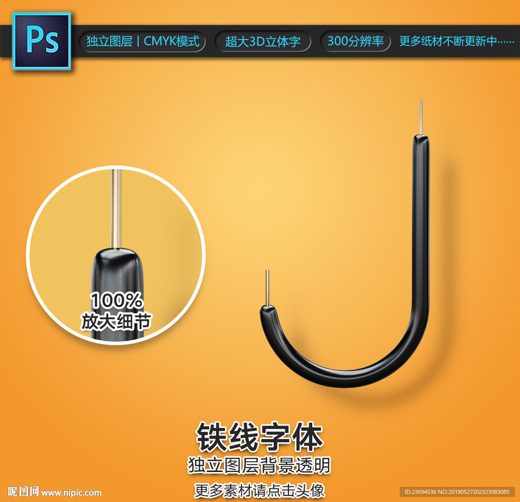 铁线字J