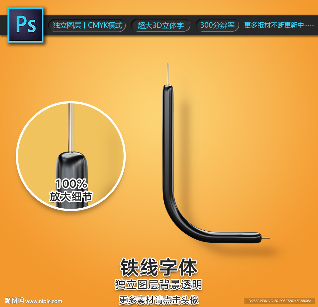 铜线字L