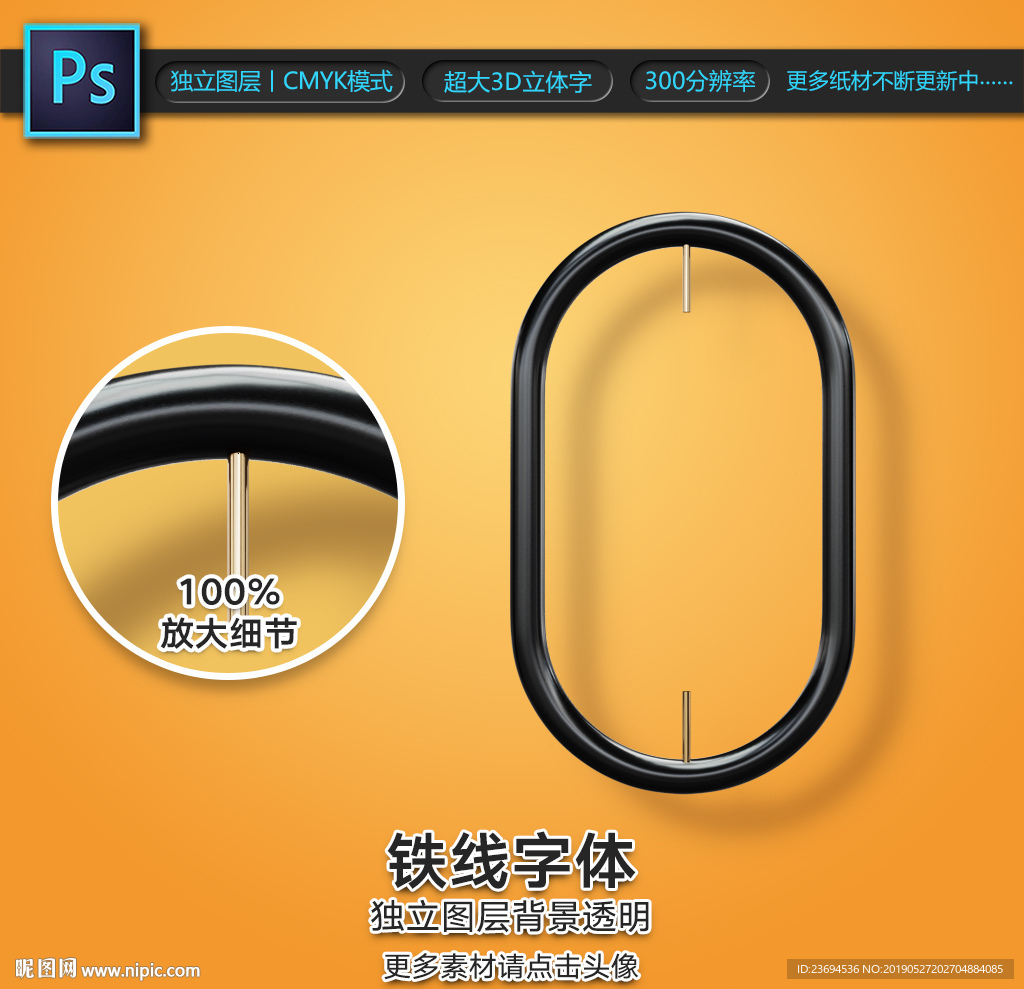 铜线字O