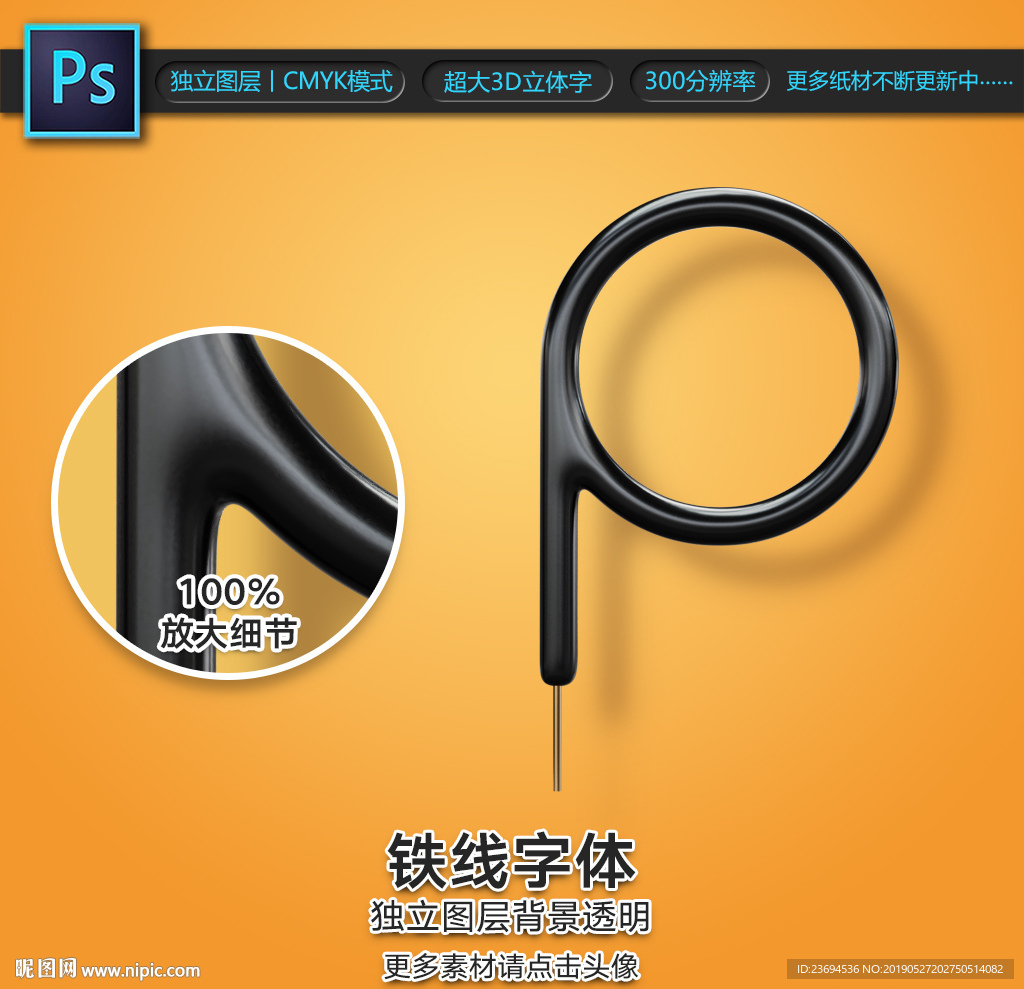 铜线字P