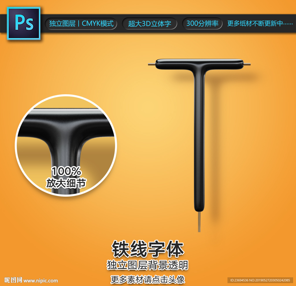 铜线字T