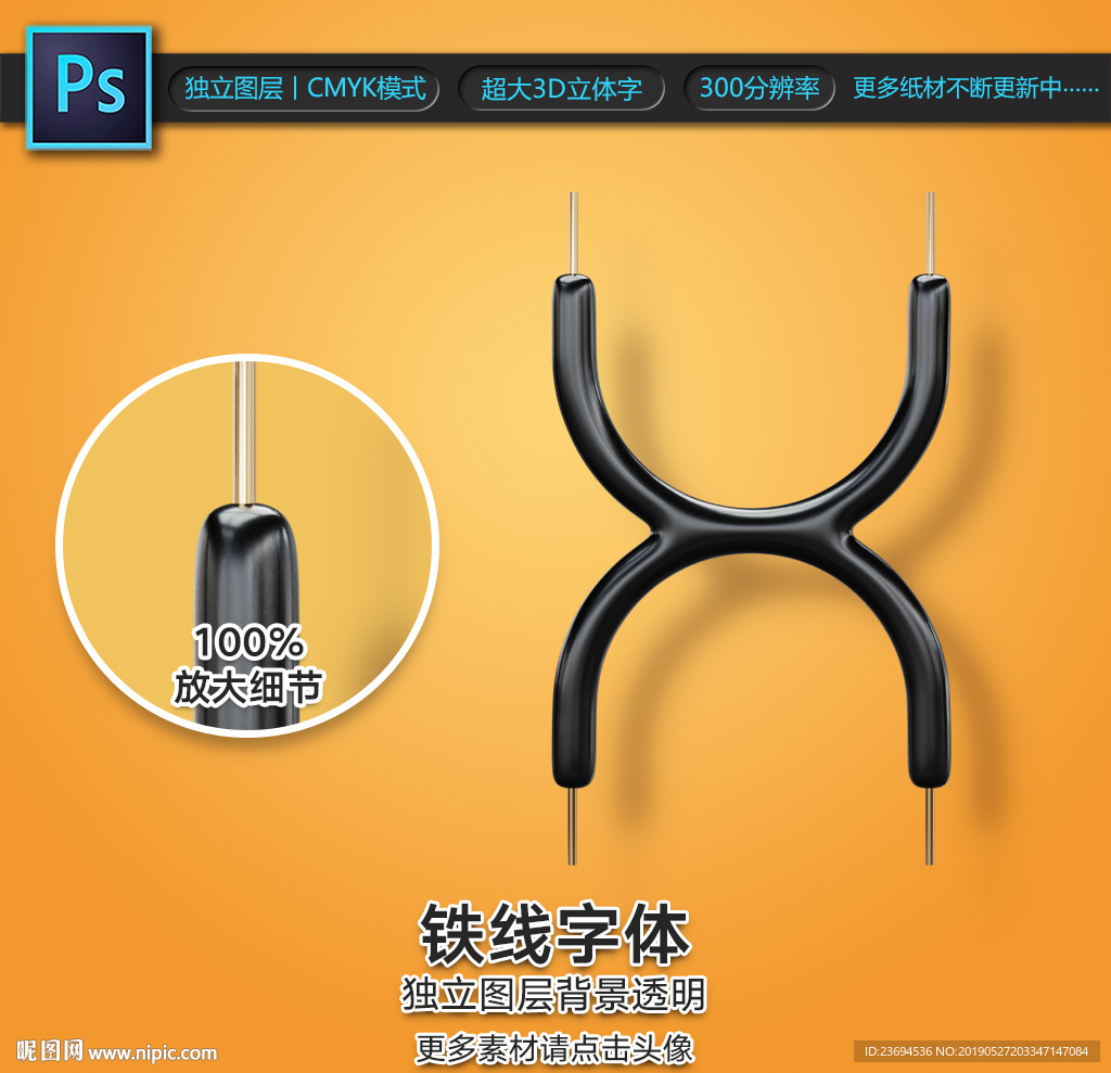 铁线字X