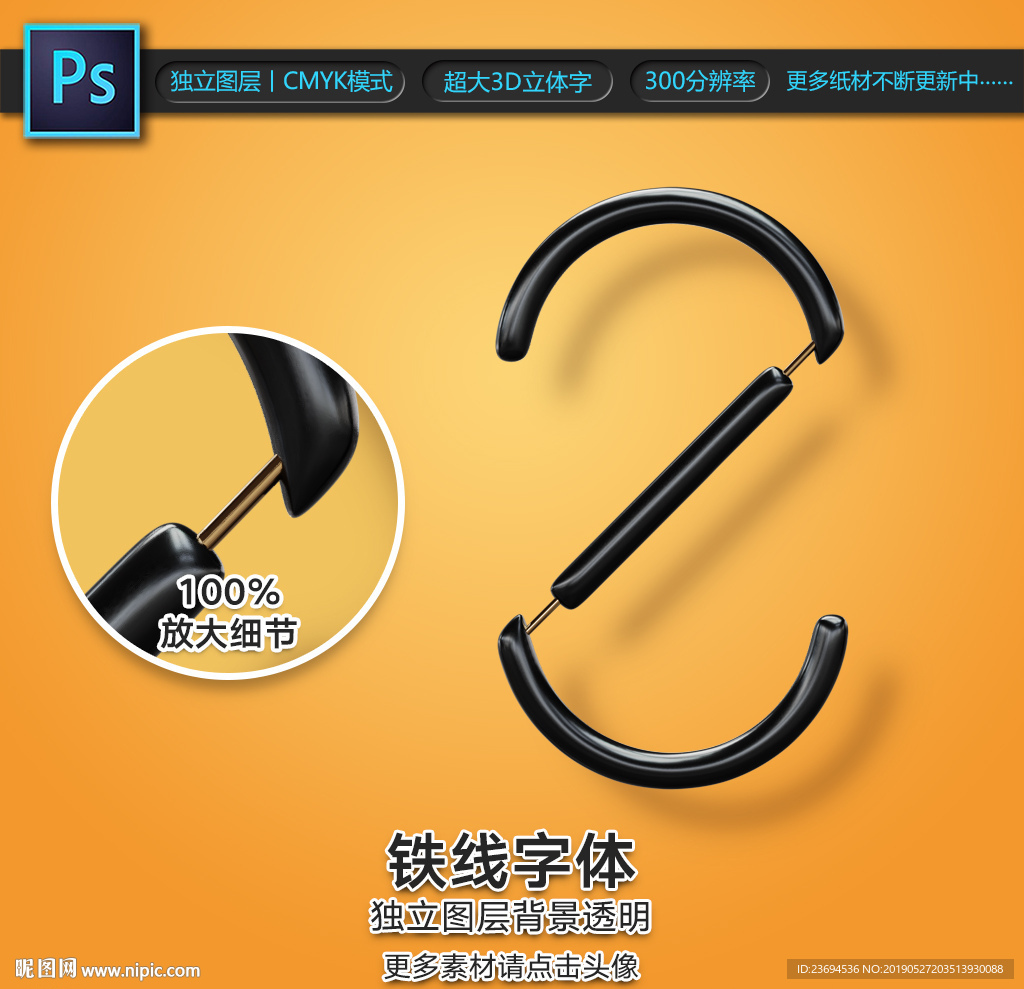 铁线字Z