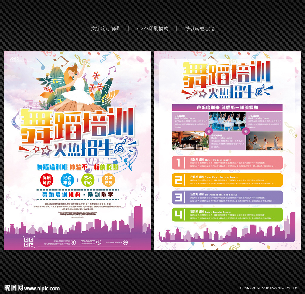 舞蹈培训宣传单