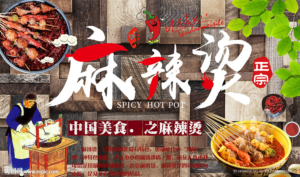 木纹麻辣烫美食背景墙
