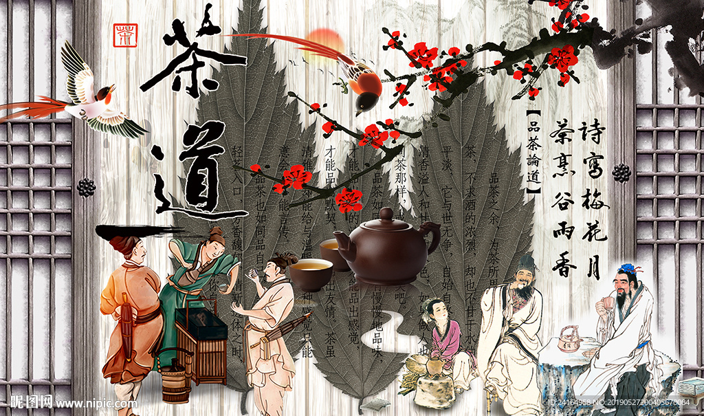 木纹茶道禅意人生背景墙