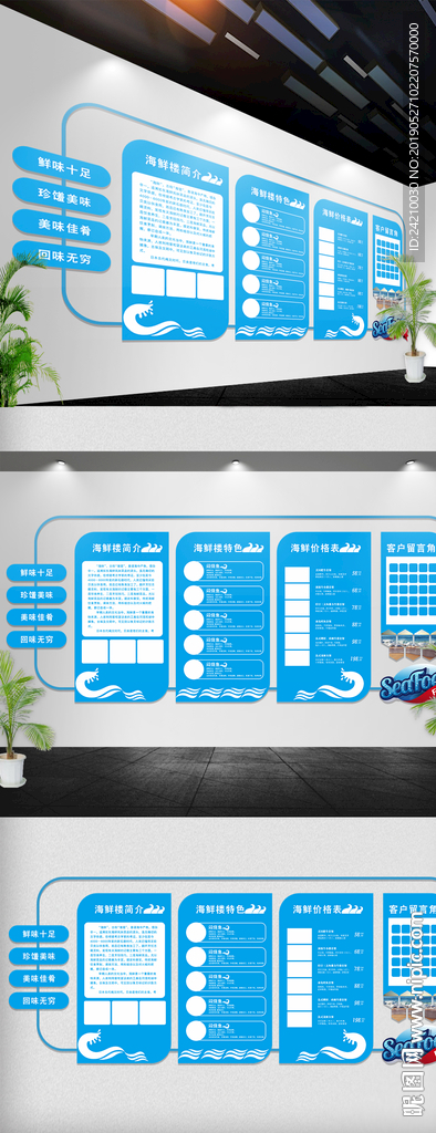 饭店海鲜文化墙